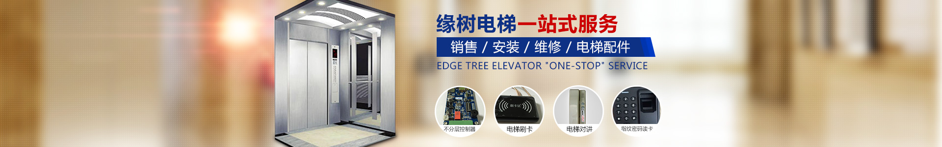 湖南緣樹(shù)電梯有限公司_郴州電梯安裝，郴州舊樓電梯加裝，緣樹(shù)別墅電梯
