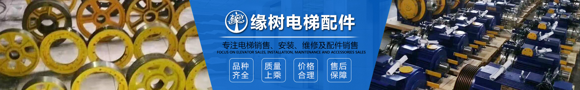 湖南緣樹(shù)電梯有限公司_郴州電梯安裝，郴州舊樓電梯加裝，緣樹(shù)別墅電梯